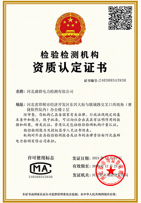 CMA认定证书